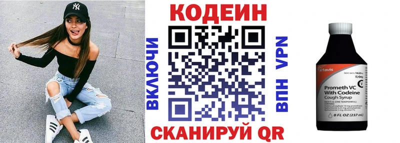 Кодеин Purple Drank  Воронеж 